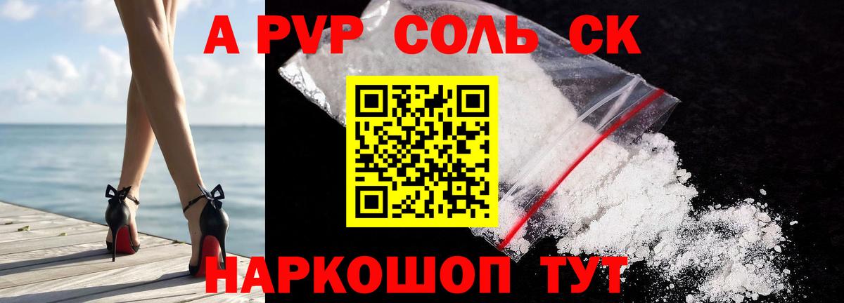 Alpha-PVP крисы CK Вязники