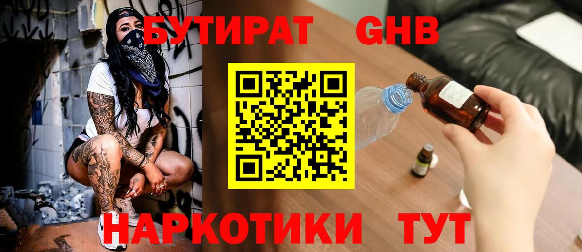 БУТИРАТ Butirat  Вход с VPN  Вязники 