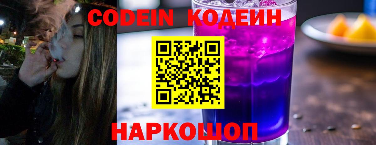 Кодеиновый сироп Lean Purple Drank  Вход с VPN  Вязники  Кодеин напиток Lean (лин) 