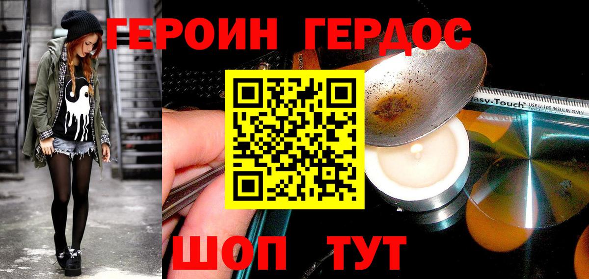 ГЕРОИН герыч Вязники