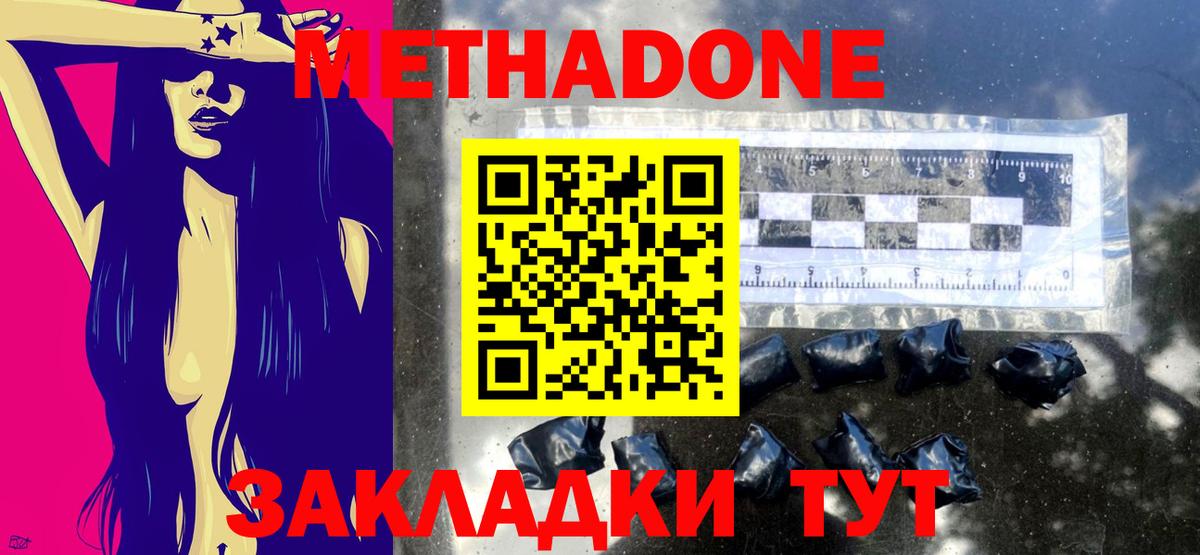 Метадон кристалл  МЕТАДОН мёд  Вход с VPN  Вязники 